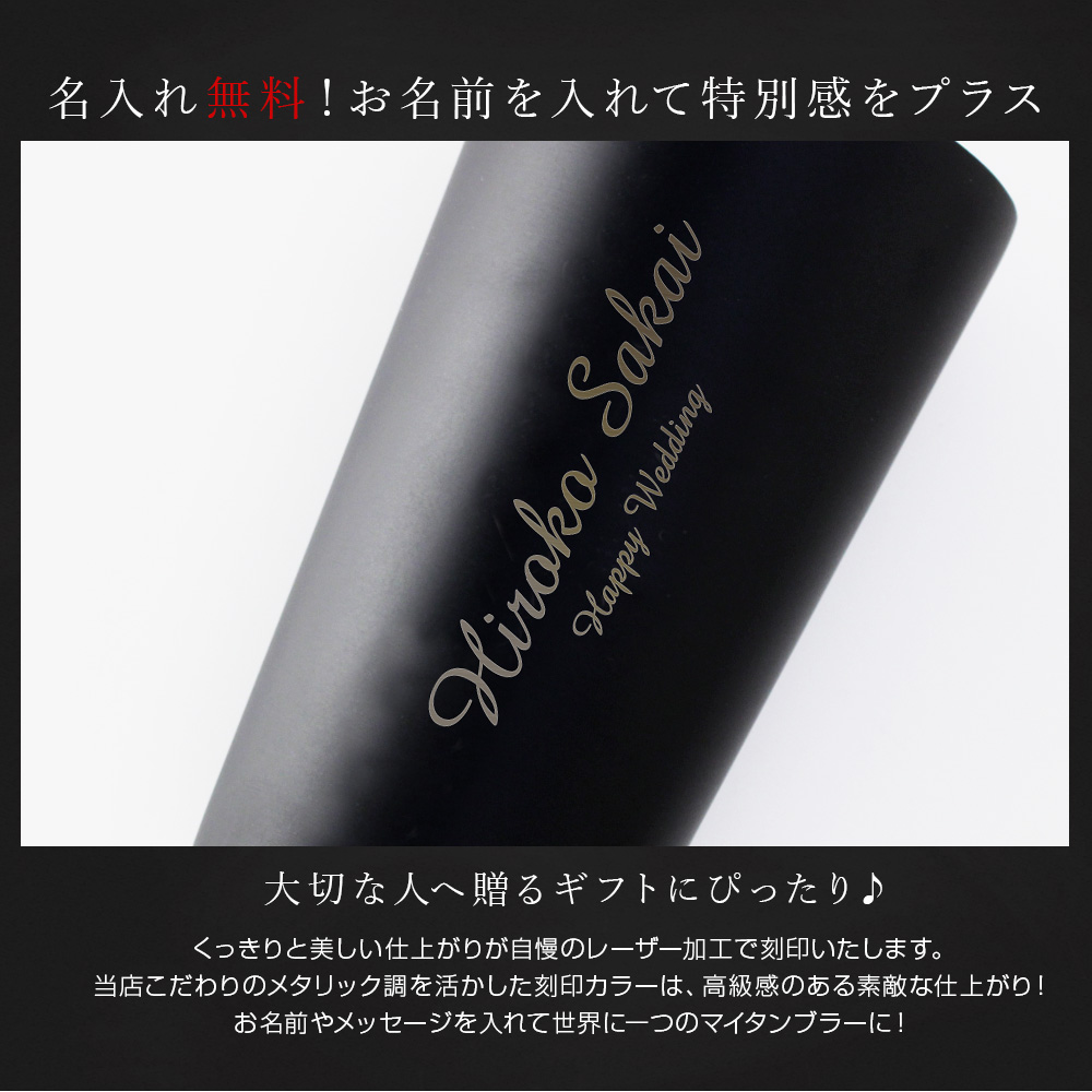 タンブラーに美しくレーザーで名入れ刻印した画像